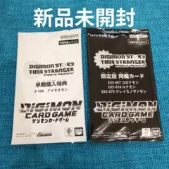 デジモンカードゲーム 限定版同梱カード 早期購入特典 2種セット
