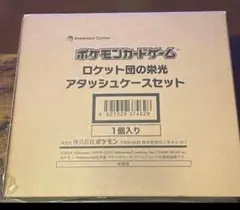 2025年最新】ロケット団 未開封の人気アイテム - メルカリ