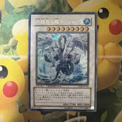 未使用 美品 氷結界の龍 トリシューラ シークレット DT08 遊戯王