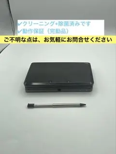★動作保証★ ニンテンドー3DS ブラック 本体 完動品 3D良好 即プレイ可