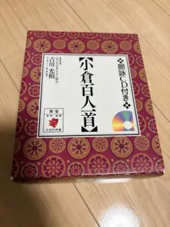 CD로 소리내어 읽는 오구라 햐쿠닌 잇슈