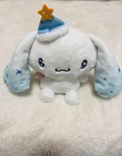Sanrio サンリオ シナモンロール ぬいぐるみ 星型帽子