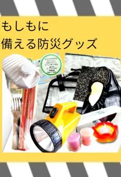 【防災グッズ】非常用品　防災グッズ12点セット　震災