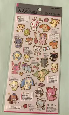 【正規品】大人の図鑑⭐︎カミオジャパン⭐︎サンリオ ジュエルペット編⭐︎シール②