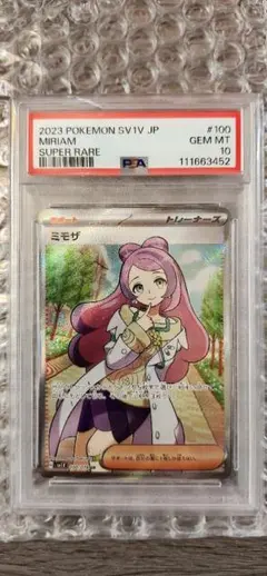 ミモザ SR PSA10