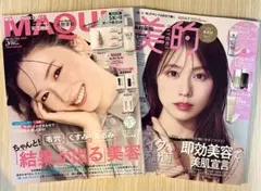 新品未読品！マキア5月号 永野芽郁、美的3月号 有村架純