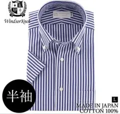 ビジネス　Yシャツ　半袖　Windsorknot ロンドンストライプ