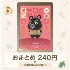 【240円】amiiboカード ハムジ