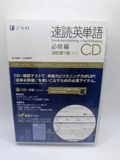 速読英単語 必修編CD〔改訂第7版対応〕のサムネイル