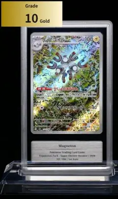 【Gemix10G】レアコイル AR [SV8（ 112/106）]