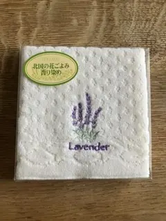 【新品】ラベンダー 刺繍 タオルハンカチ