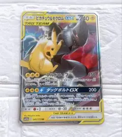 早い者勝ちピカチュウ＆ゼクロムGX SR SM9 タッグボルト 100/095