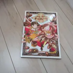 ルルとララのチョコレート