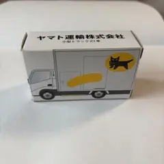 クロネコヤマト　[非売品] ミニカー　小型トラック2t車　未開封のサムネイル