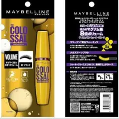 メイベリン マスカラ ボリューム エクスプレス マグナム・ ブラック01