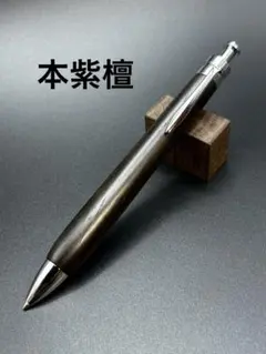本紫檀(パイユン) 木軸 シャープペンシル　(ボールペンに変更可能)ハンドメイド 本紫檀(パイユン)木軸シャープペンシル (ボールペンに変更可能
