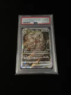 【PSA10】ヒスイゾロアークVSTAR SAR 234