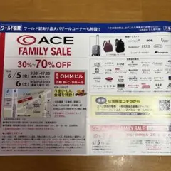 ＡＣＥ　ファミリーセール　入場券のサムネイル