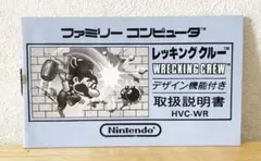 レッキングクルー