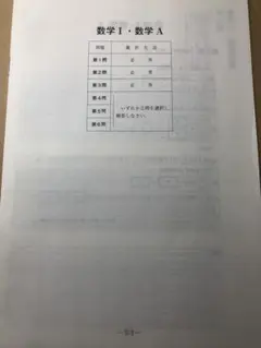 数学I•A 数学II•Bマーク&記述模擬試験 アウトレット問題
