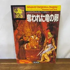 アドベンチャー・ゲームブック 暗黒城の領主 - メルカリ