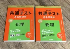 黒本】2026 共通テスト 過去問レビュー 3冊セット 数学、物理、化学