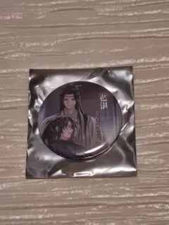 魔道祖師 缶バッジ 名台詞シリーズVol.5 - メルカリ