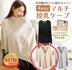 4way授乳ケープ アプリコット