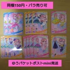 同梱150円 14枚 ひみつのアイプリ おとめ 星2、星3 まとめ売り