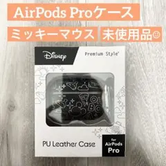 AirPods Pro ケース ミッキーマウス ブラック 未使用品のサムネイル