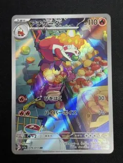 アチゲータ AR 079/073 スカーレット&バイオレット - メルカリ