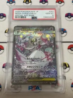 メガサーナイトex SAR PSA10