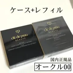 クレ・ド・ポー ボーテ タンクッションエクラ110 限定パッケージ 12g未