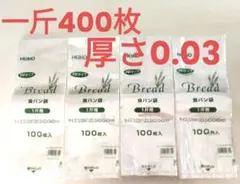 HEIKO 食パン袋　厚めタイプ　1斤用　おむつ　パン袋　生ごみ【400枚】