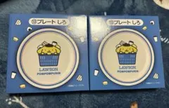 ローソン　サンリオキャラクターズ当りくじ　ポムポムプリン　プレートしろ　2個売り