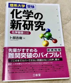 化学の新研究 土部吉晴著
