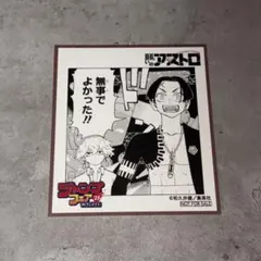 願いのアストロ アニメイト特典 ジャンプフェア 2025 色紙