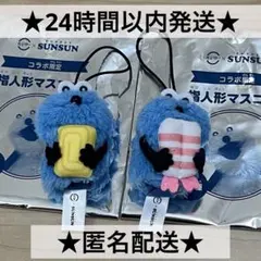 スシロー スンスン コラボ　指人形マスコット 2種セット　エビ　たまご