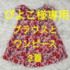 【ぴよこ様専用】JACADI ジャカディ　ブラウスとワンピース2着4A