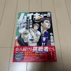 ハイキュー!! magazine 2025 AUGUST