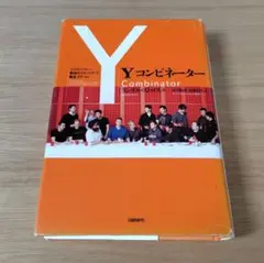 yコンビネーター