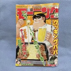 週刊モーニング 2026年 9月10日　　39号