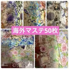 海外マステ PETテープ 45枚 おすそわけセット まとめ売り 切り売り