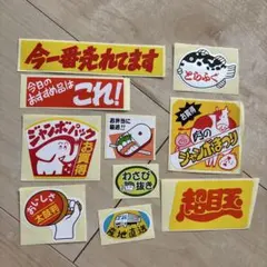 販促シール☆10枚セット