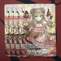 2026年最新】リーゼロッテ ヴァンガードの人気アイテム - メルカリ
