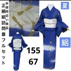 正絹絽訪問着フルセット4点　美品着物＋夏帯+夏帯締め+夏帯揚げ