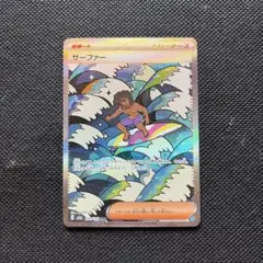ポケモンカード　サーファー　SAR
