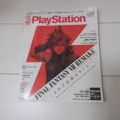 電撃PlayStation 686号 2020年5月号
