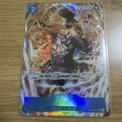 ワンピースカード　サボ　SR パラレル　OP15-046