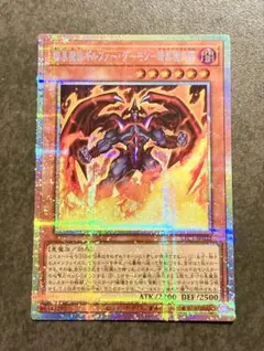 遊戯王 暗黒魔族ギルファー・デーモン プリズマティックシークレットレア